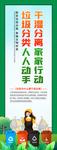 干湿分离垃圾分家家行动长条展板