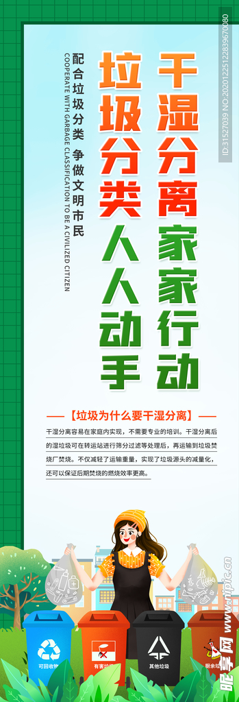 干湿分离垃圾分家家行动长条展板