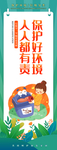 保护环境垃圾分类长条展板