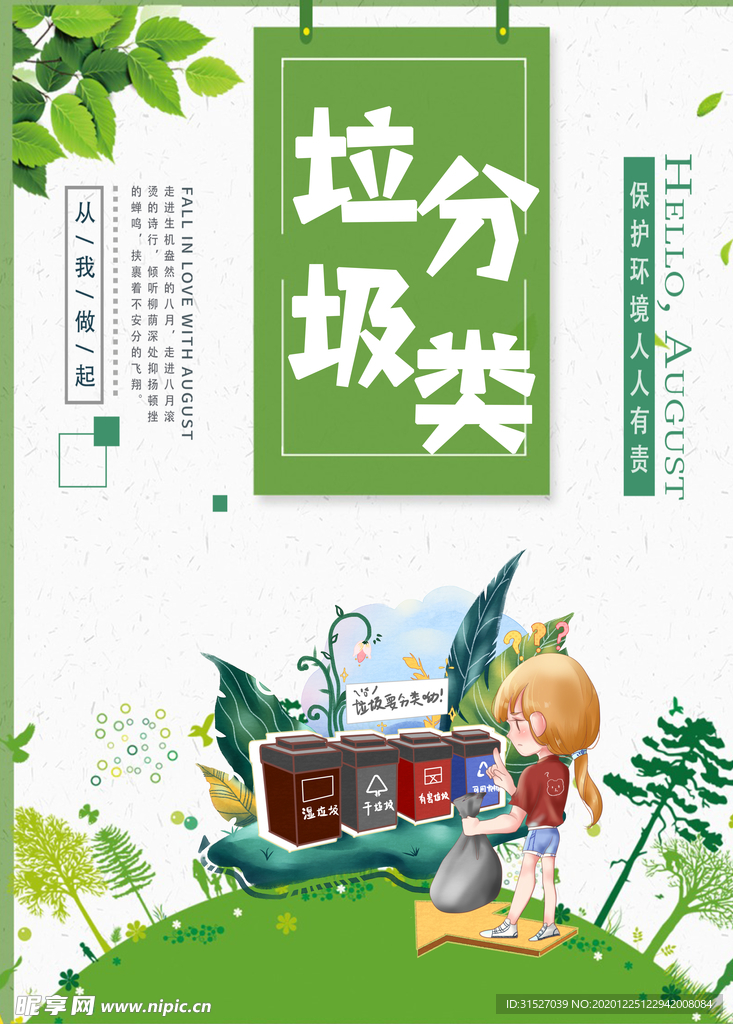 垃圾分类海报