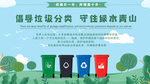 绿色环保垃圾分类海报