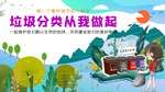 卡通手绘垃圾分类展板