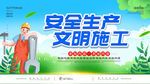 安全生产 文明施工