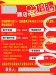 洒店招聘