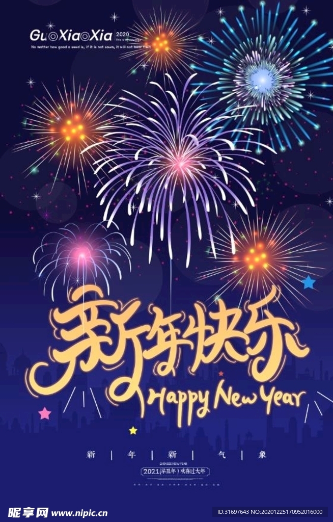新年快乐