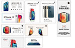 苹果手机 iphone12