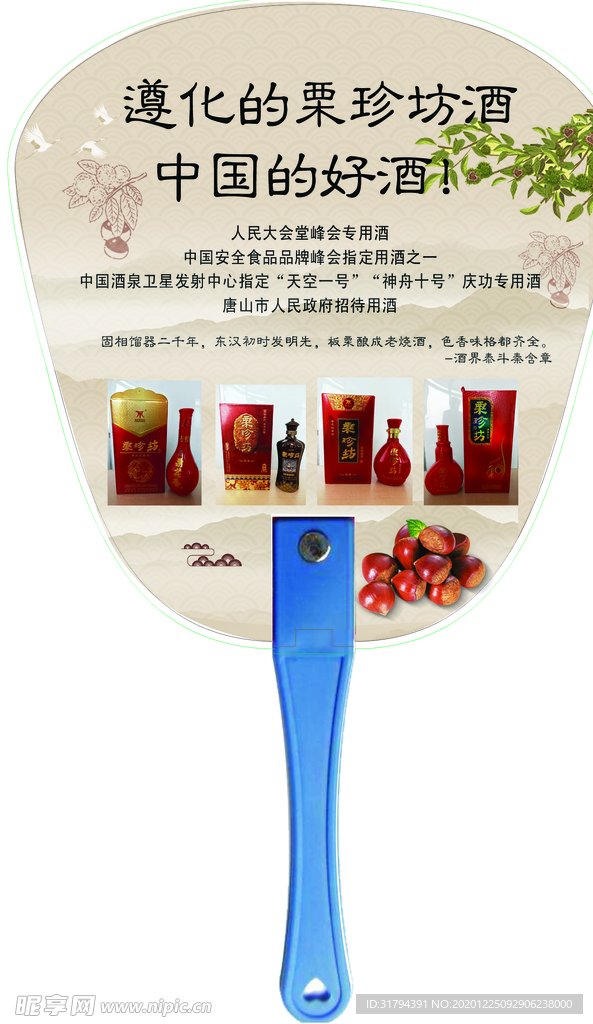 广告扇