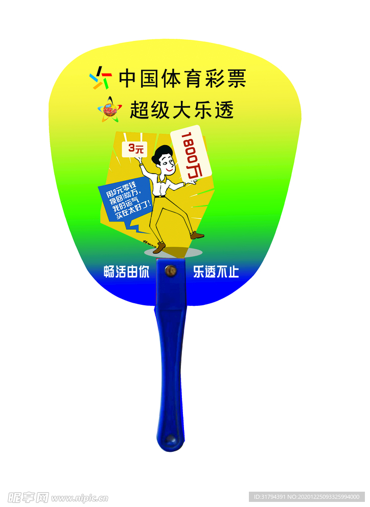 广告扇子