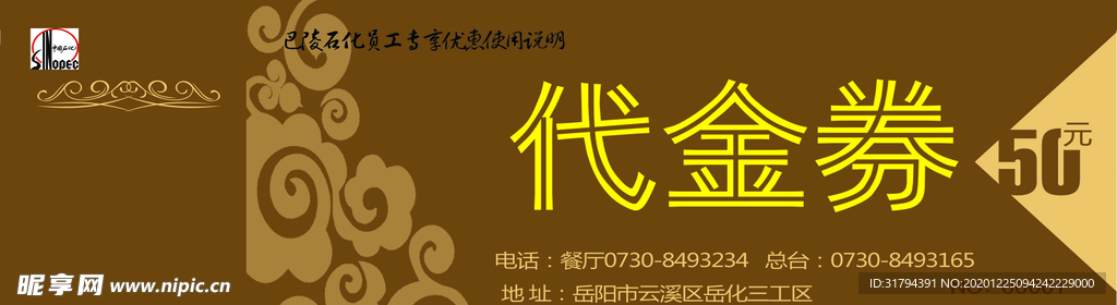 代金券