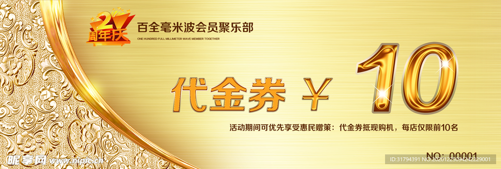 代金券