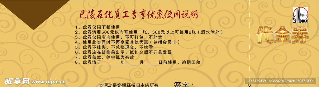 代金券反面