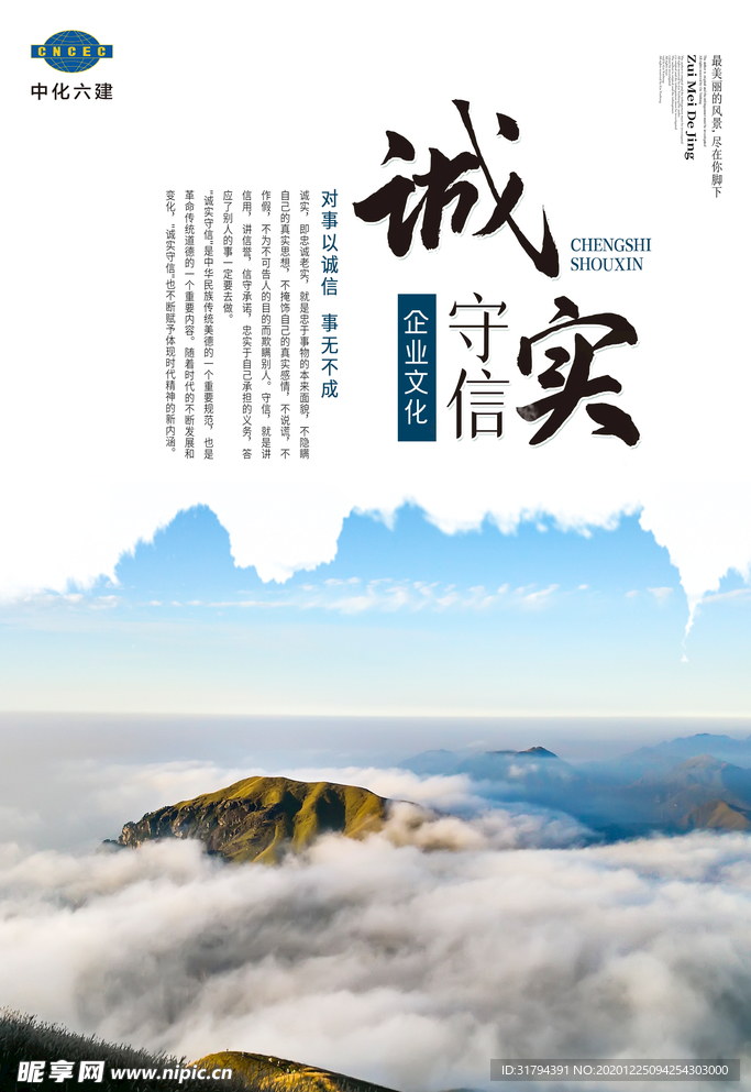 企业文化海报
