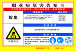 职业病危害告知卡
