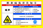 职业病危害告知卡