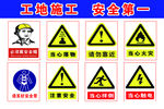 公司施工 安全第一