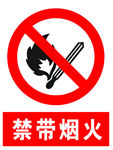 禁带烟火