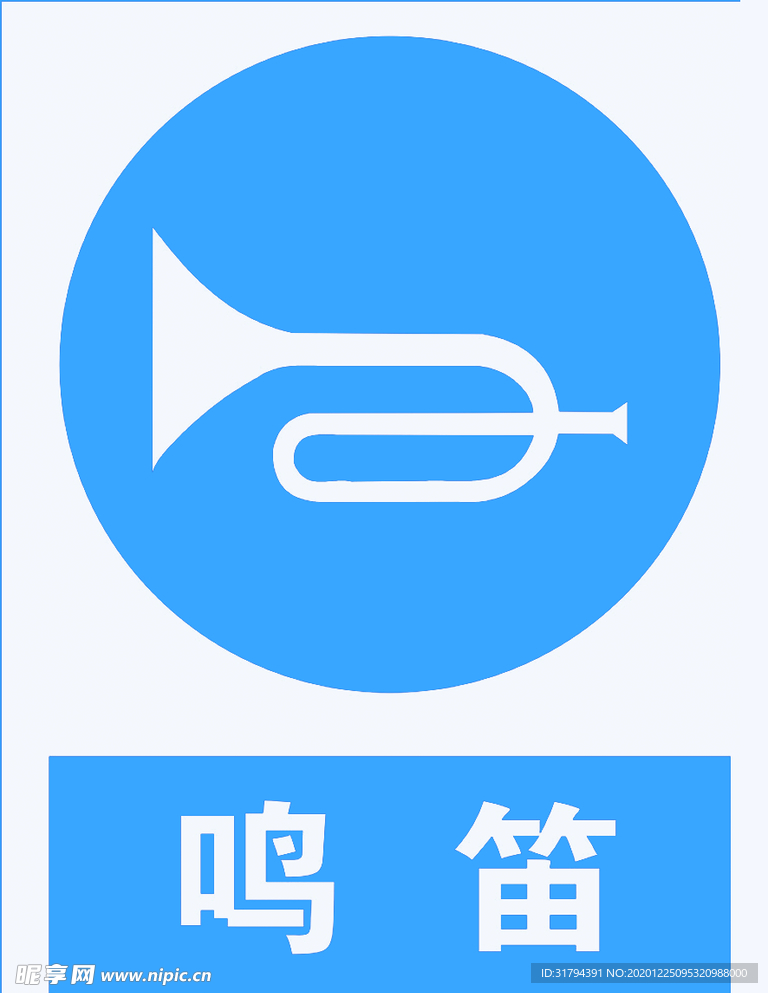 鸣笛
