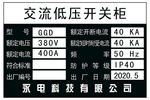 交流低压开关柜
