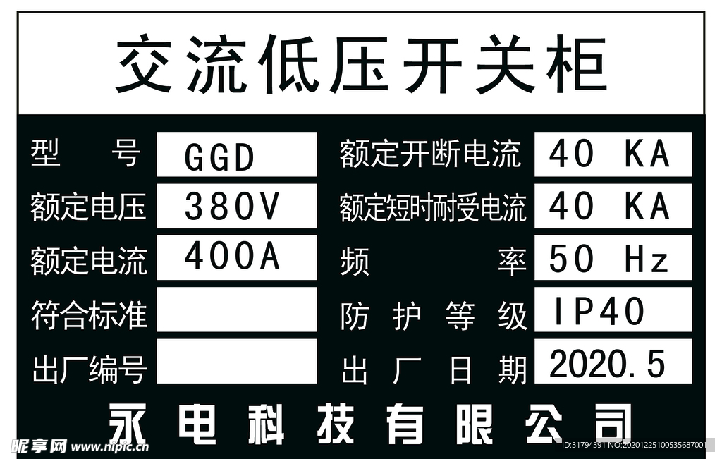 交流低压开关柜