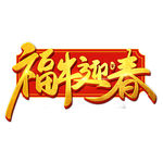 福牛迎春 上叁RGB