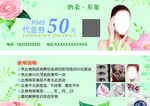 美容代金券