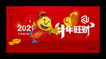 新年海报