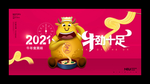 新年海报