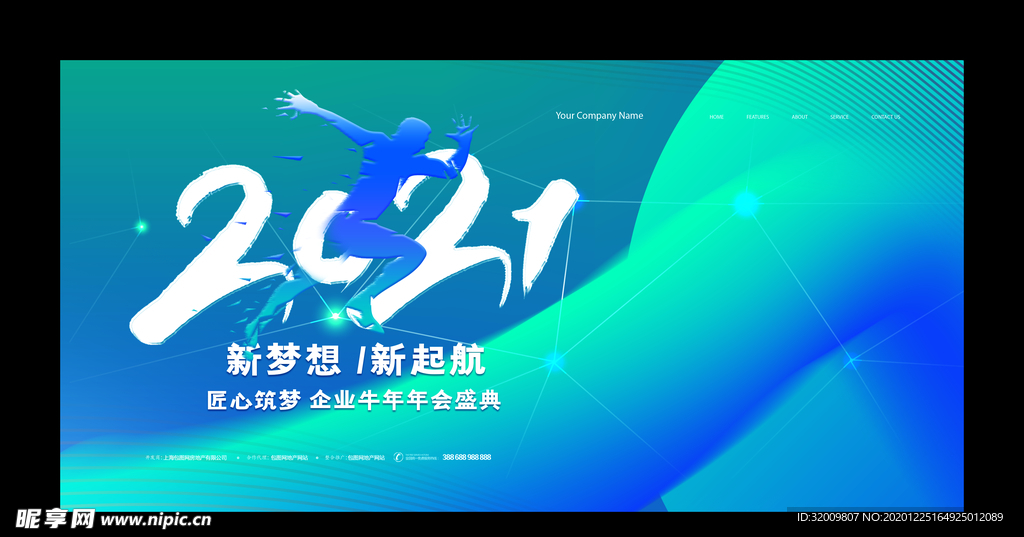 年会背景