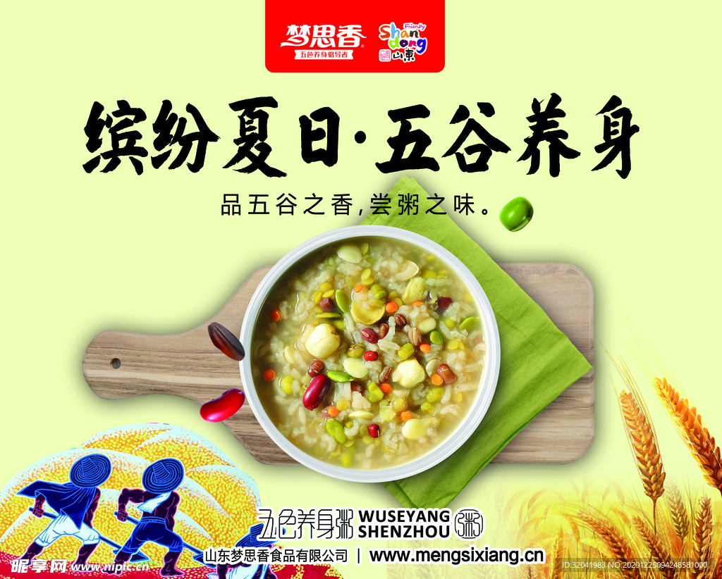 五谷养身粥