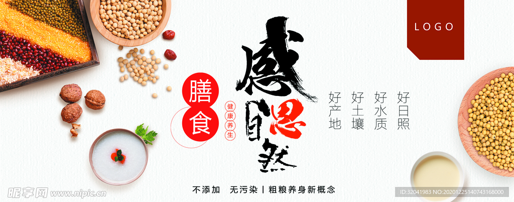 创意八宝粥