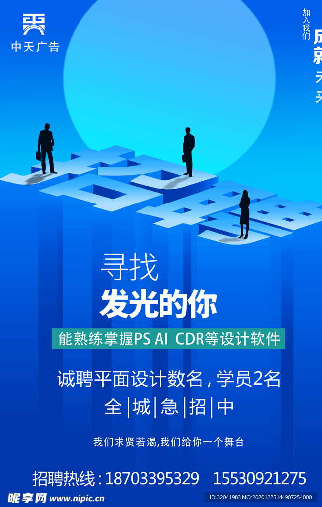 招聘广告