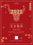 元旦海报喜庆新年红色跨年优惠