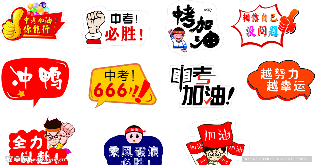 中考举牌