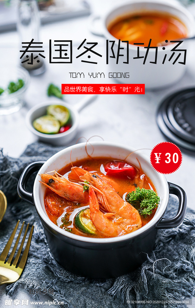 冬阴功
