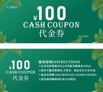 绿色代金券 美容代金券