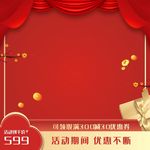 淘宝年货节主图 中国风主图
