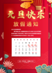 元旦新年快乐海报2021牛年