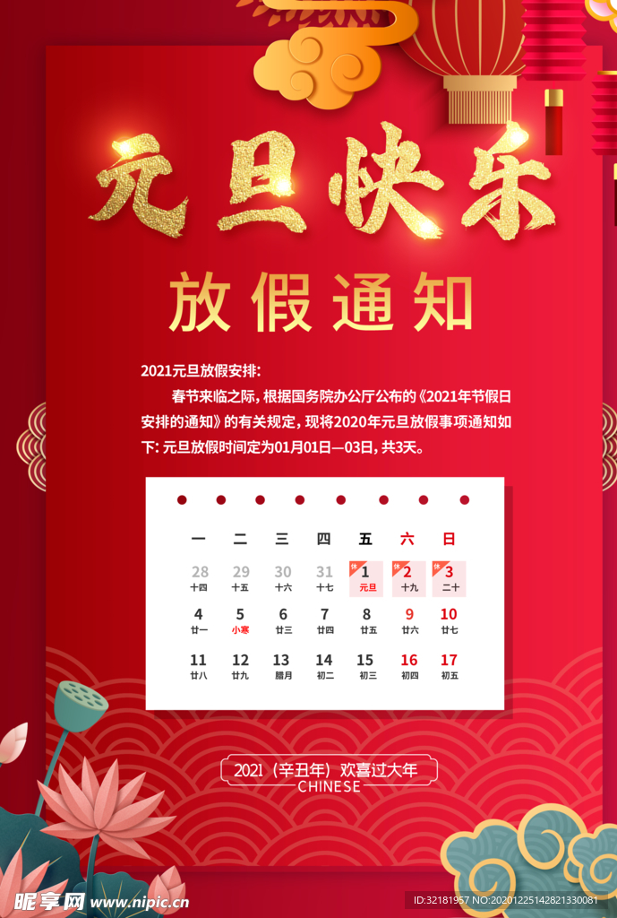 元旦新年快乐海报2021牛年