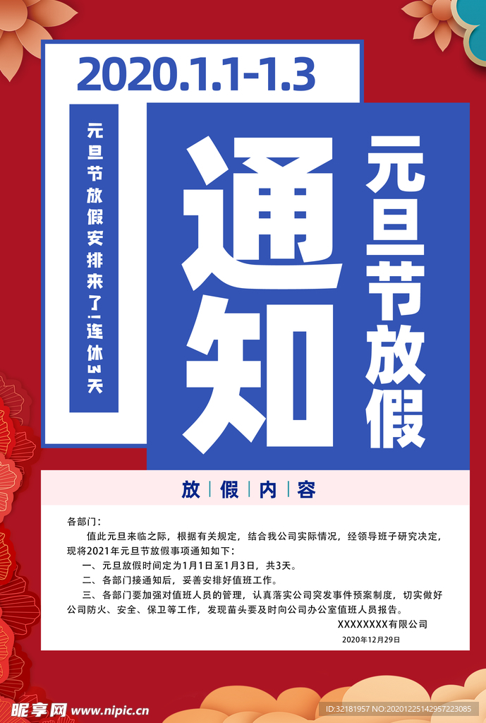 元旦新年快乐海报2021牛年