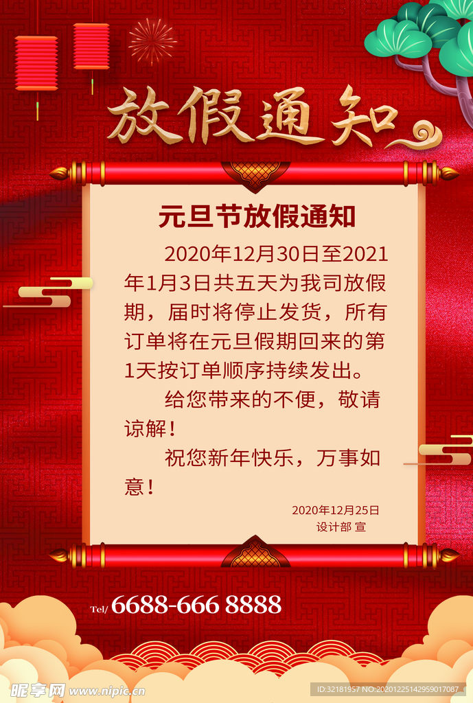 元旦新年快乐海报2021牛年