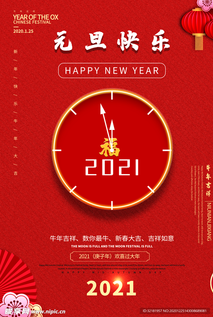 元旦新年快乐海报2021牛年