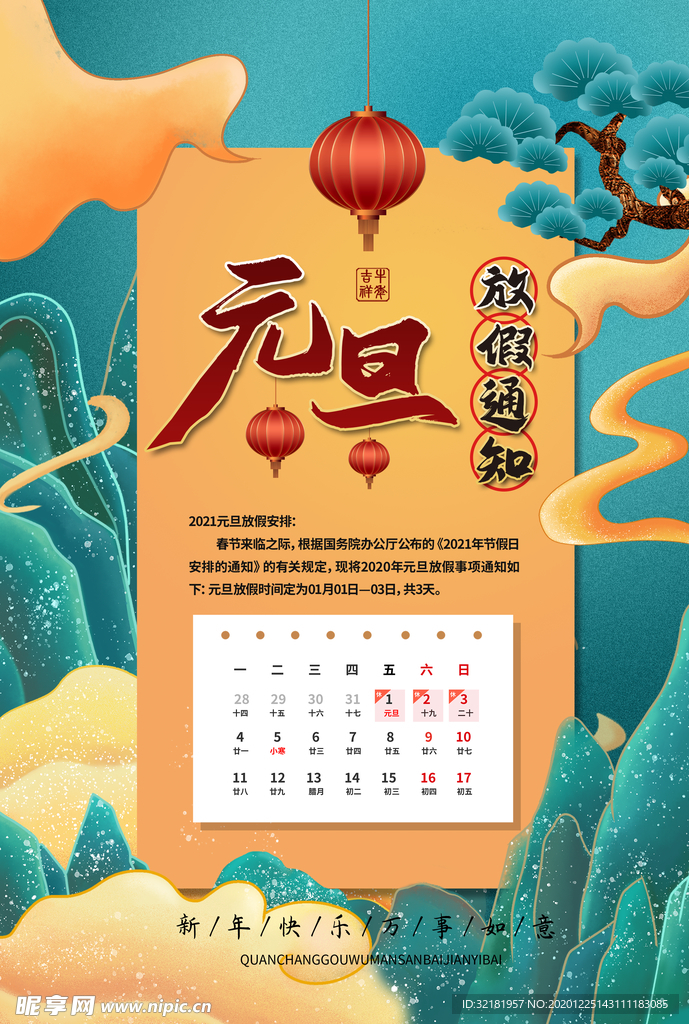 元旦新年快乐海报2021牛年
