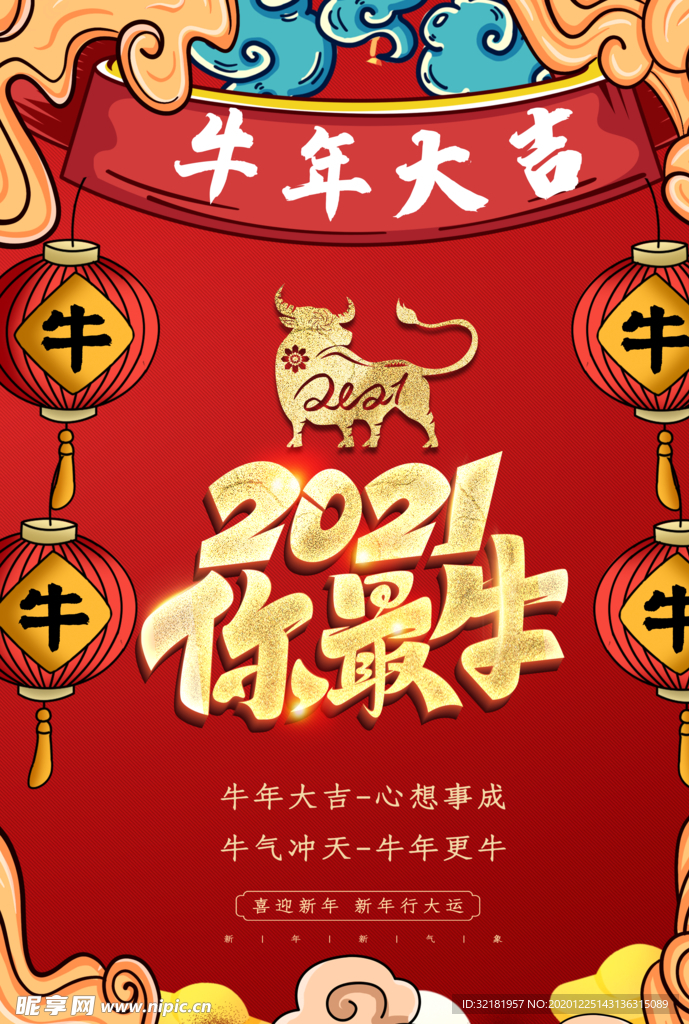 元旦新年快乐海报2021牛年
