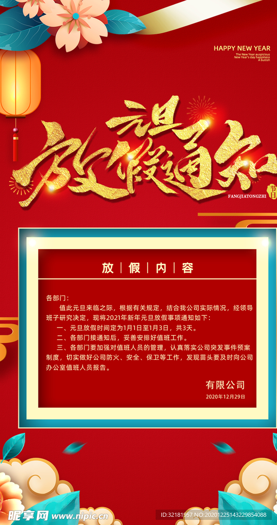 元旦新年快乐海报2021牛年