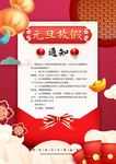 元旦新年快乐海报2021牛年