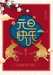 元旦新年快乐海报2021牛年