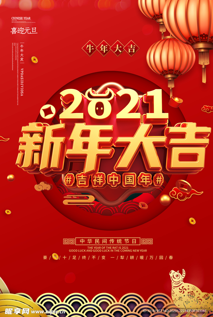 元旦新年快乐海报2021牛年