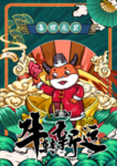 元旦新年快乐海报2021牛年