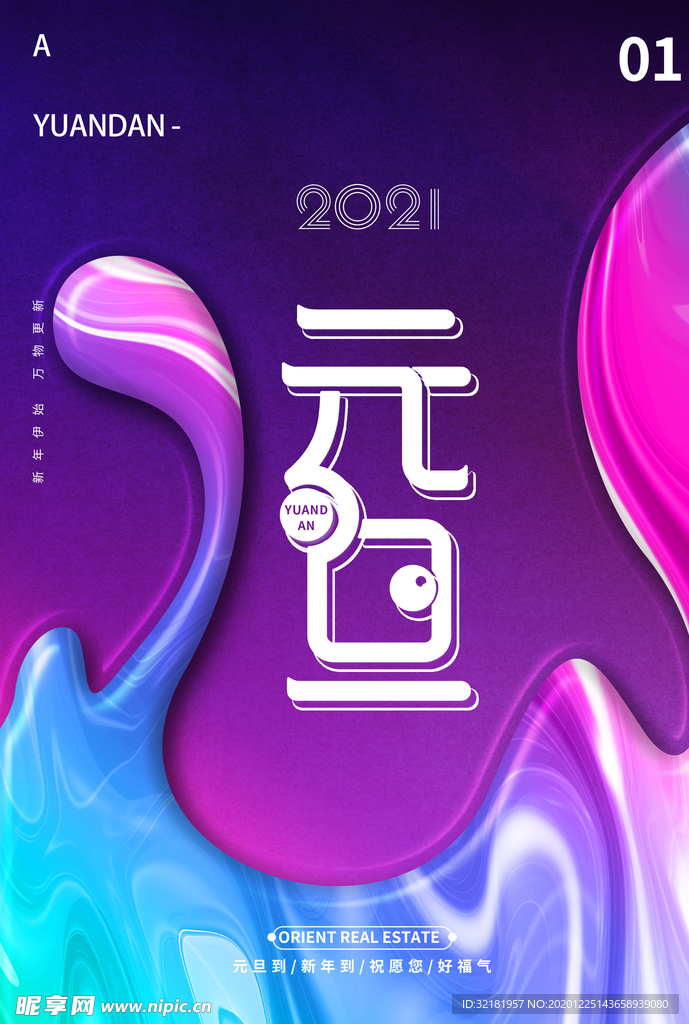 元旦新年快乐海报2021牛年