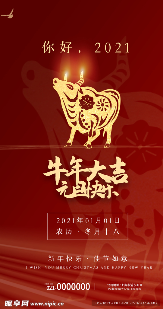 元旦新年快乐海报2021牛年